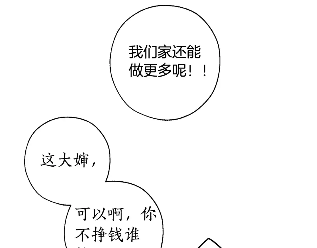 第7话 致命旅程 第46页