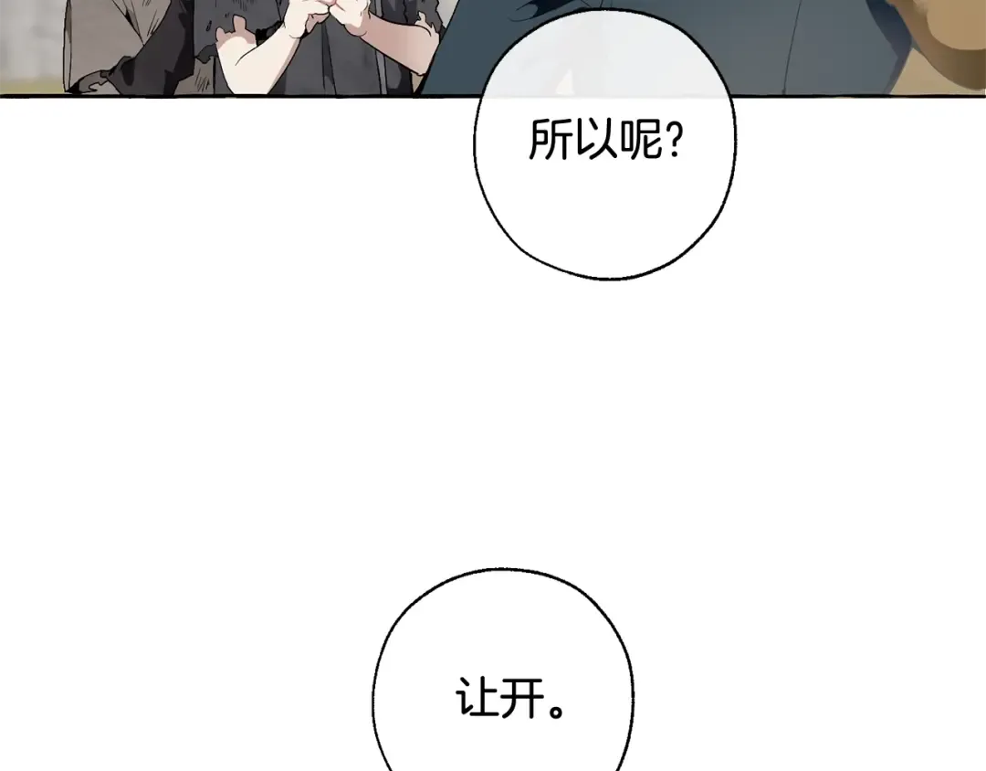 第7话 致命旅程 第65页