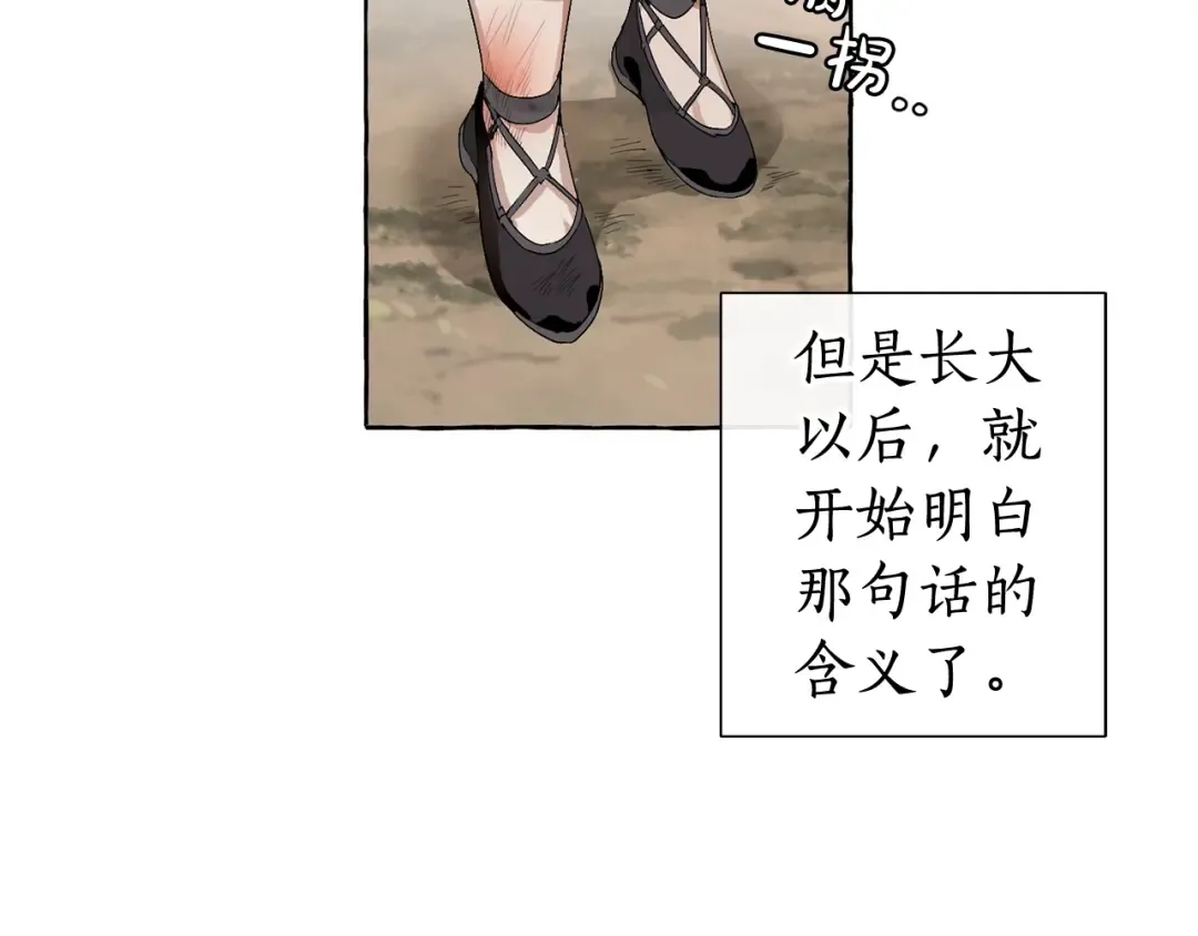 第7话 致命旅程 第73页