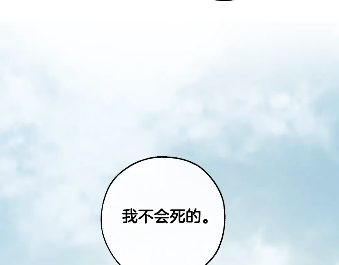 第7话 致命旅程 第77页