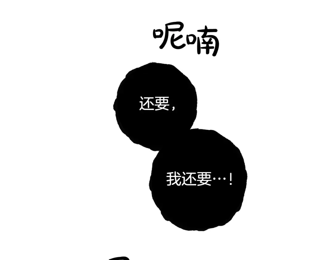 第7话 致命旅程 第81页