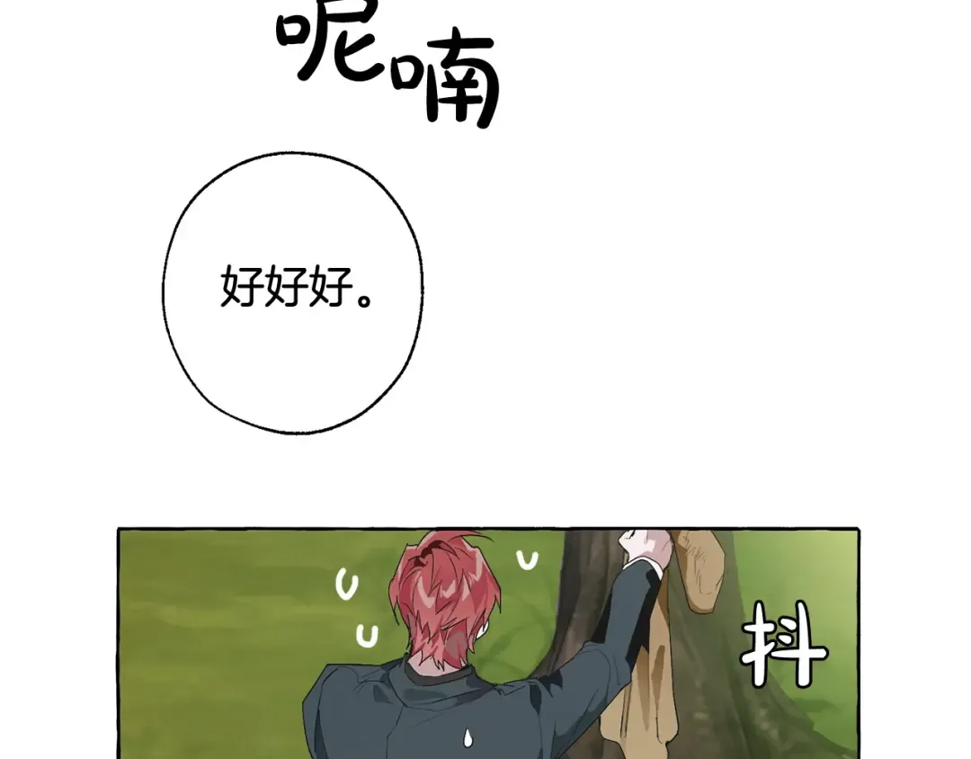 第7话 致命旅程 第82页