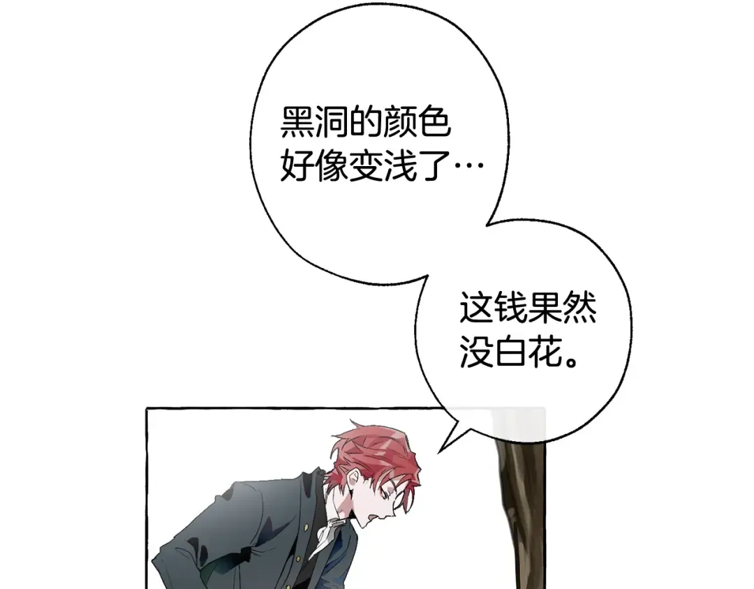 第7话 致命旅程 第84页