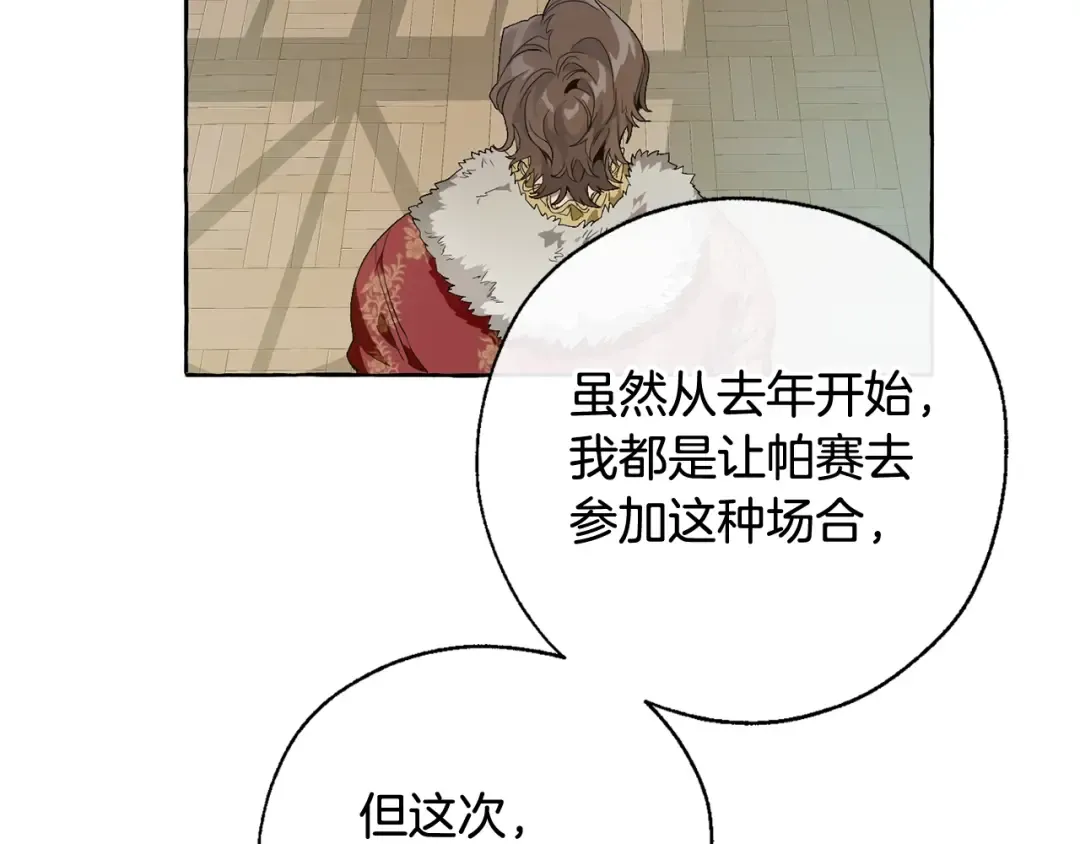 第7话 致命旅程 第107页