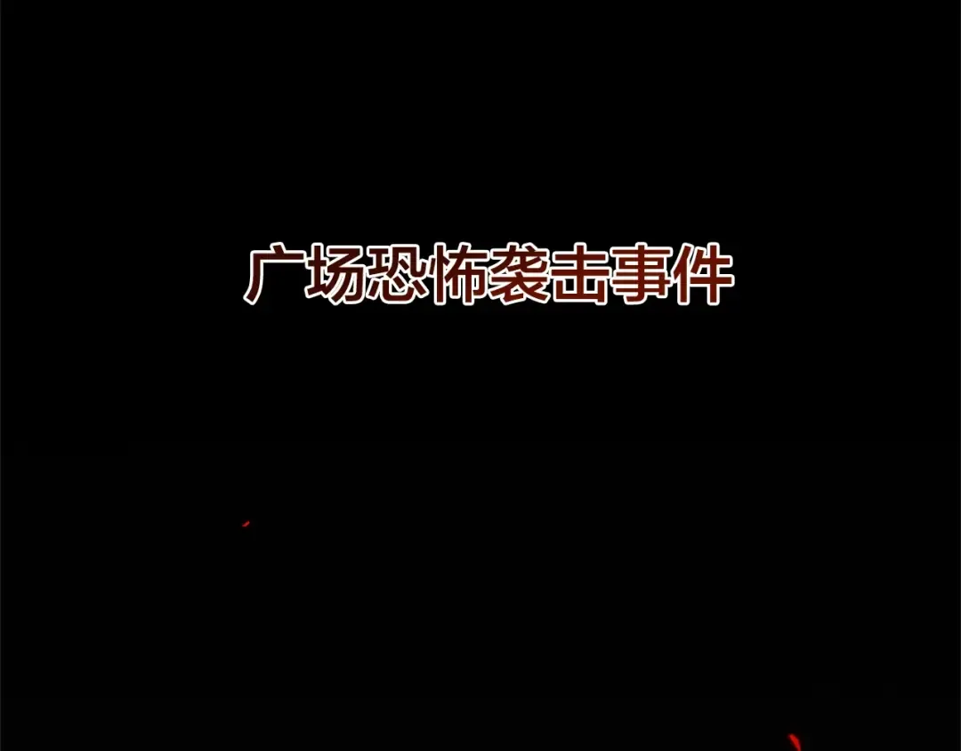第7话 致命旅程 第110页