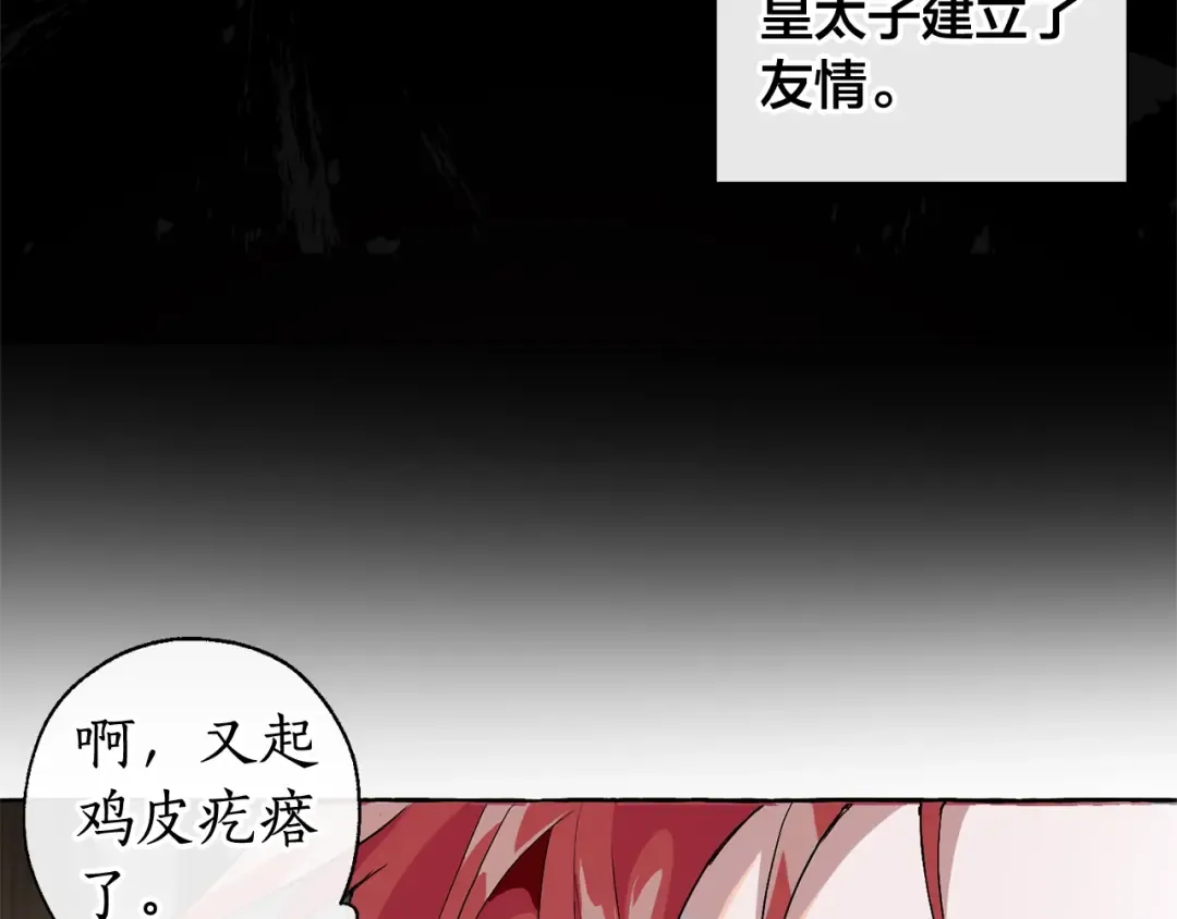 第7话 致命旅程 第116页