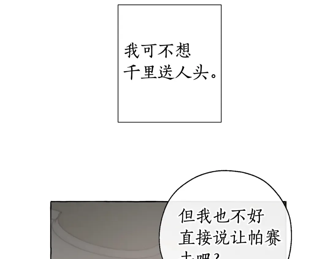 第7话 致命旅程 第121页