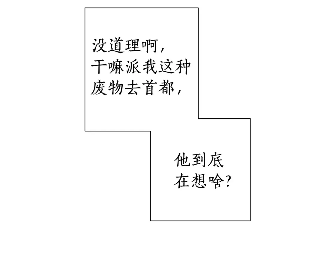 第7话 致命旅程 第123页