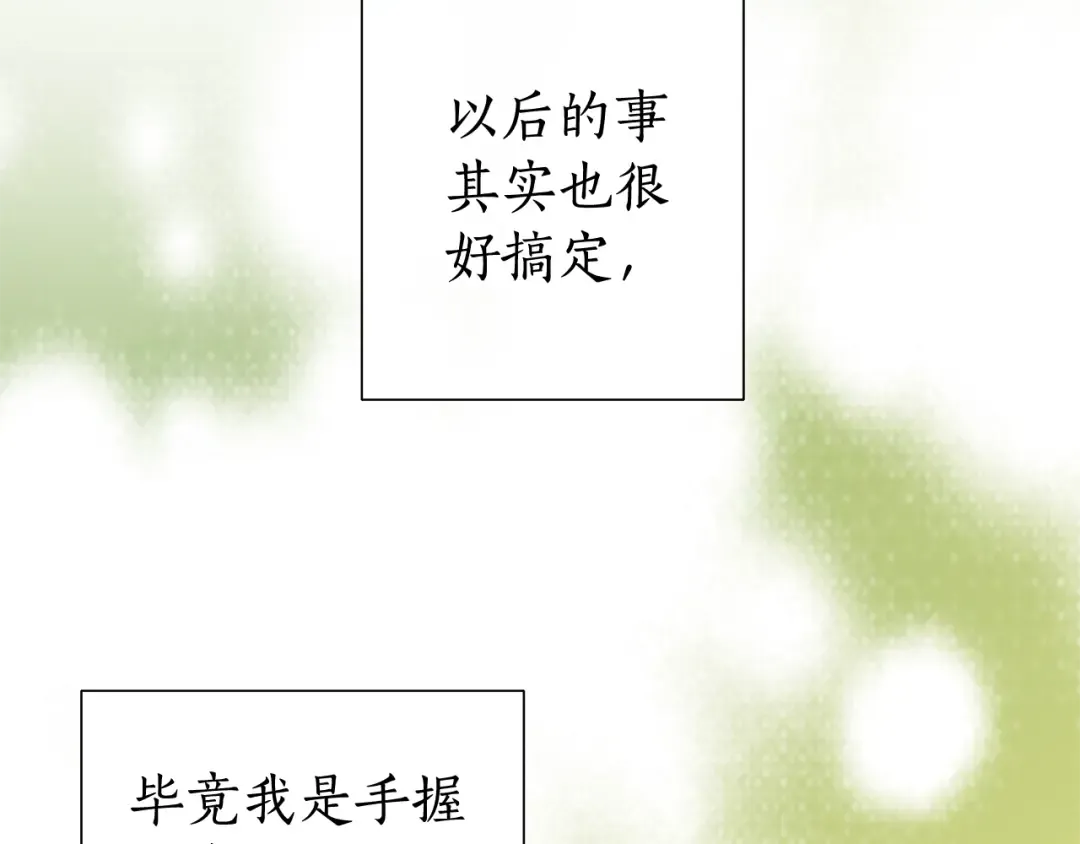 第7话 致命旅程 第149页