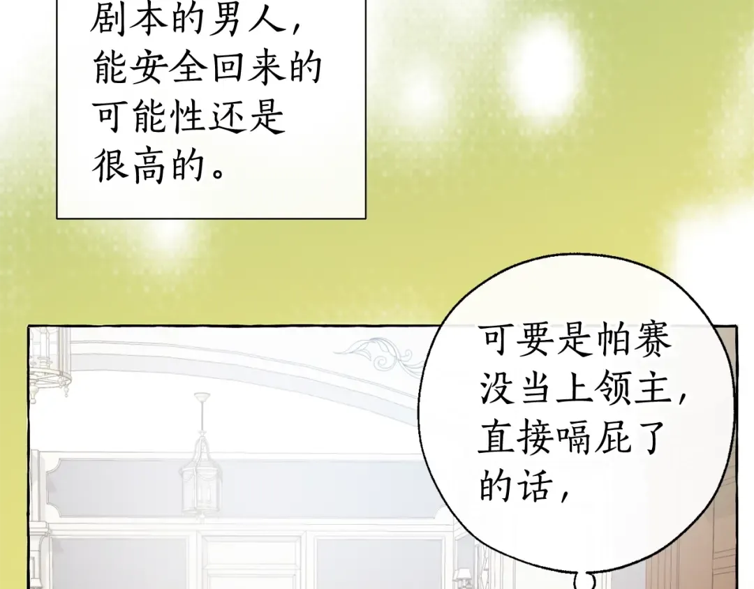 第7话 致命旅程 第150页