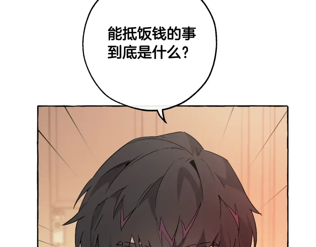 第8话 会保护人吧？ 第4页