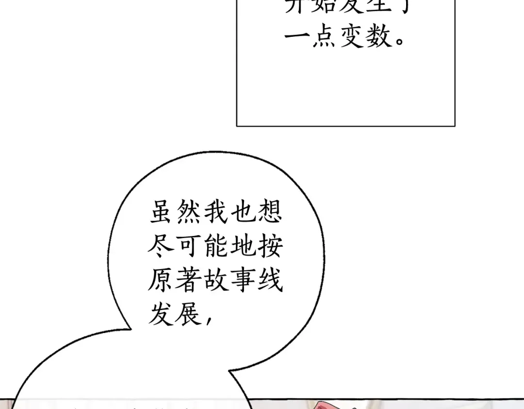 第8话 会保护人吧？ 第7页
