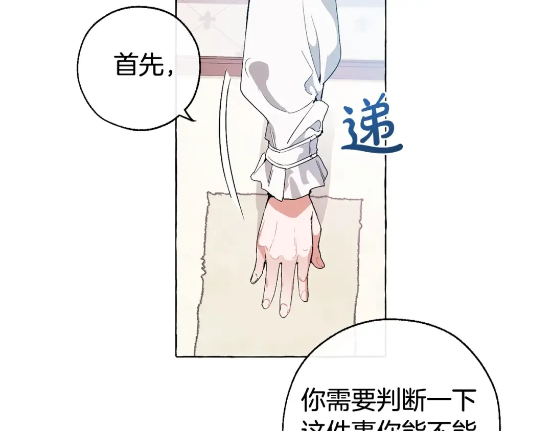 第8话 会保护人吧？ 第10页
