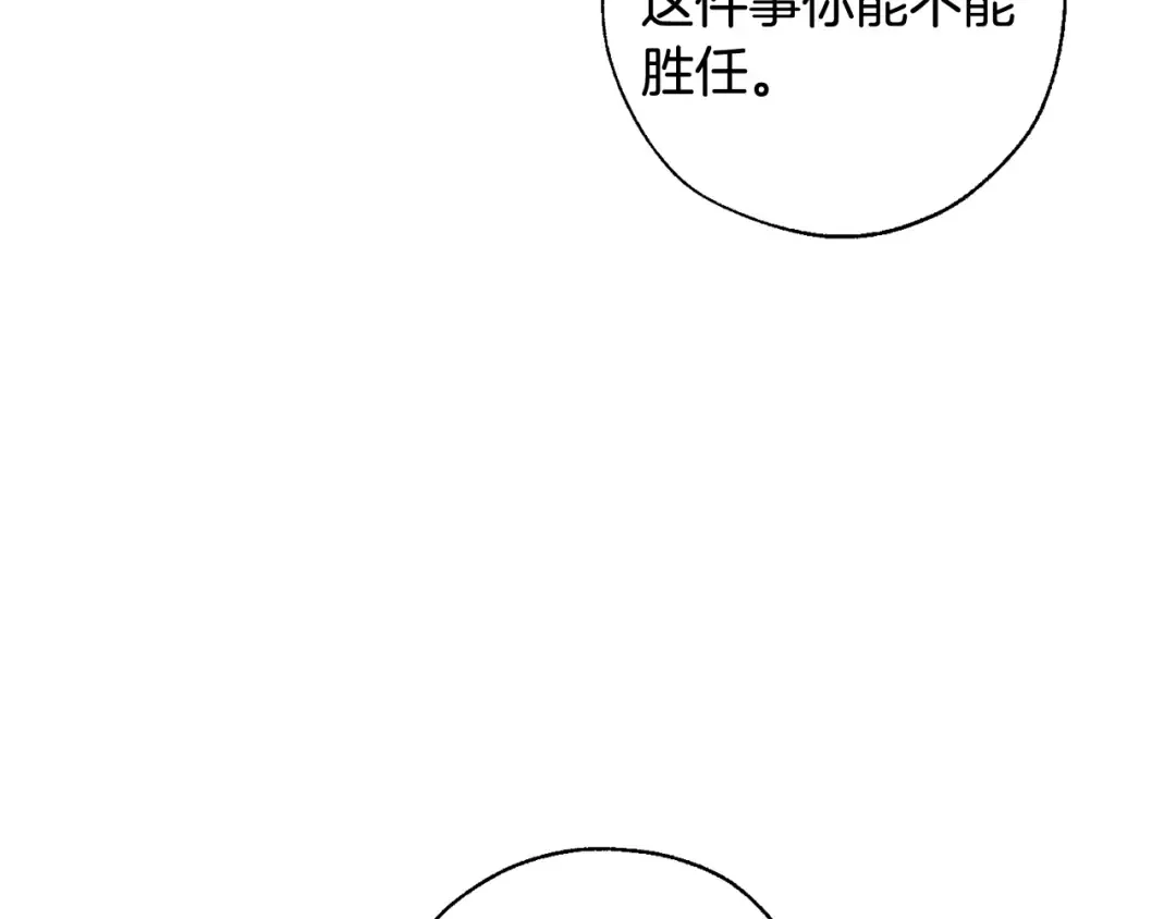 第8话 会保护人吧？ 第11页
