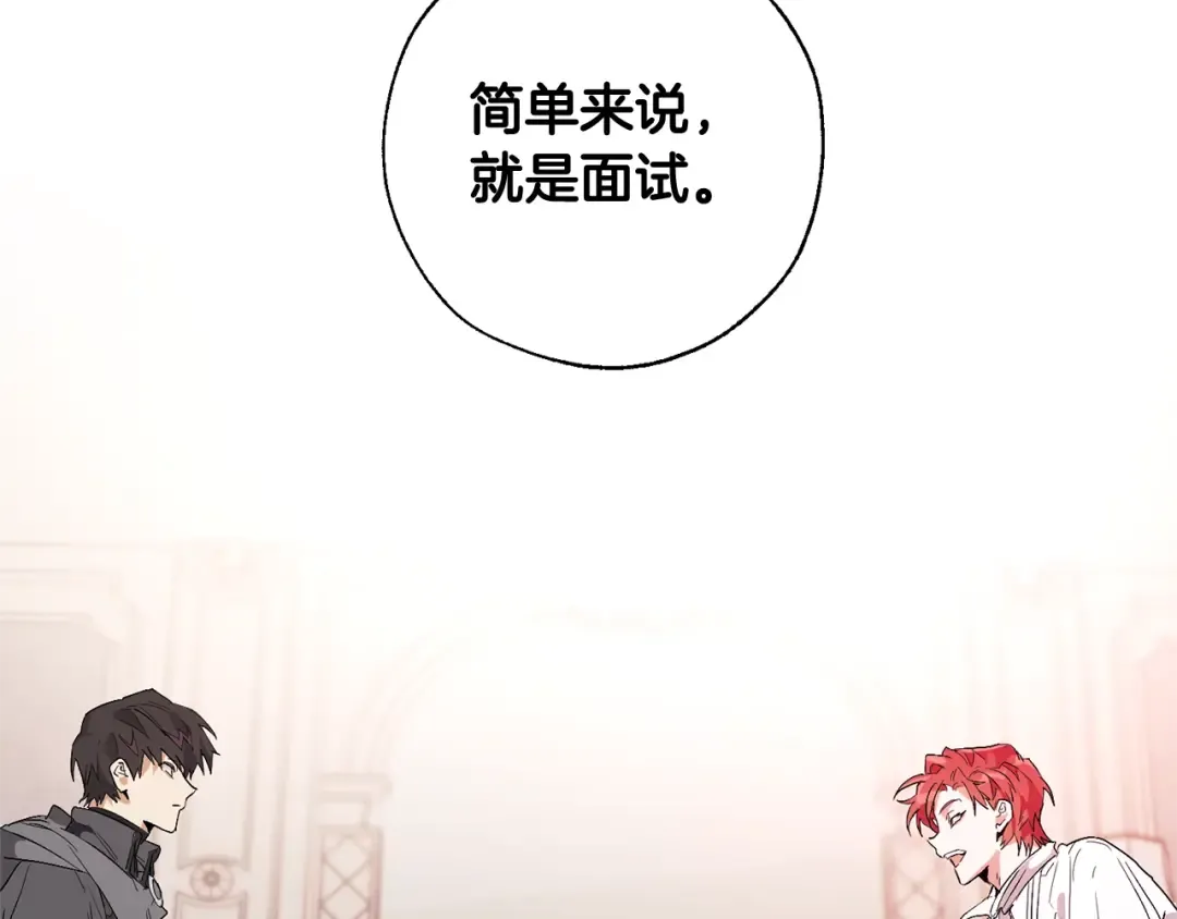 第8话 会保护人吧？ 第12页