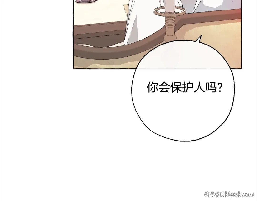 第8话 会保护人吧？ 第16页