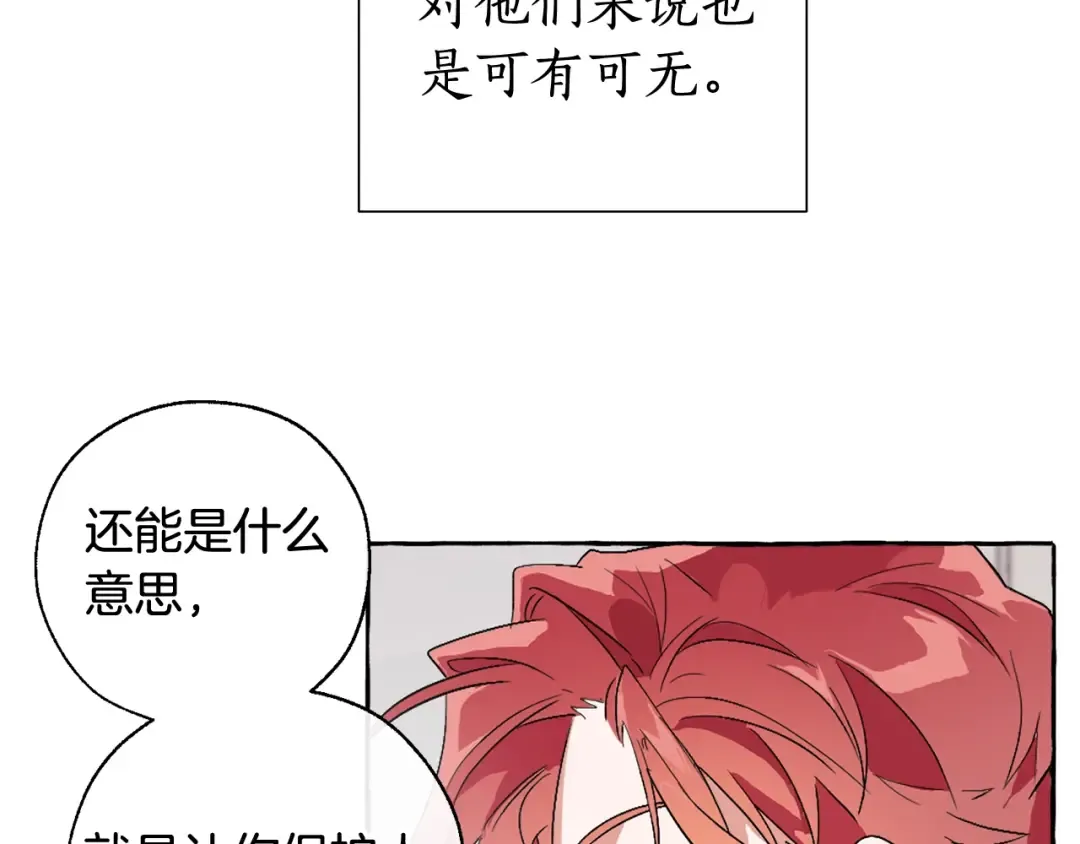 第8话 会保护人吧？ 第23页