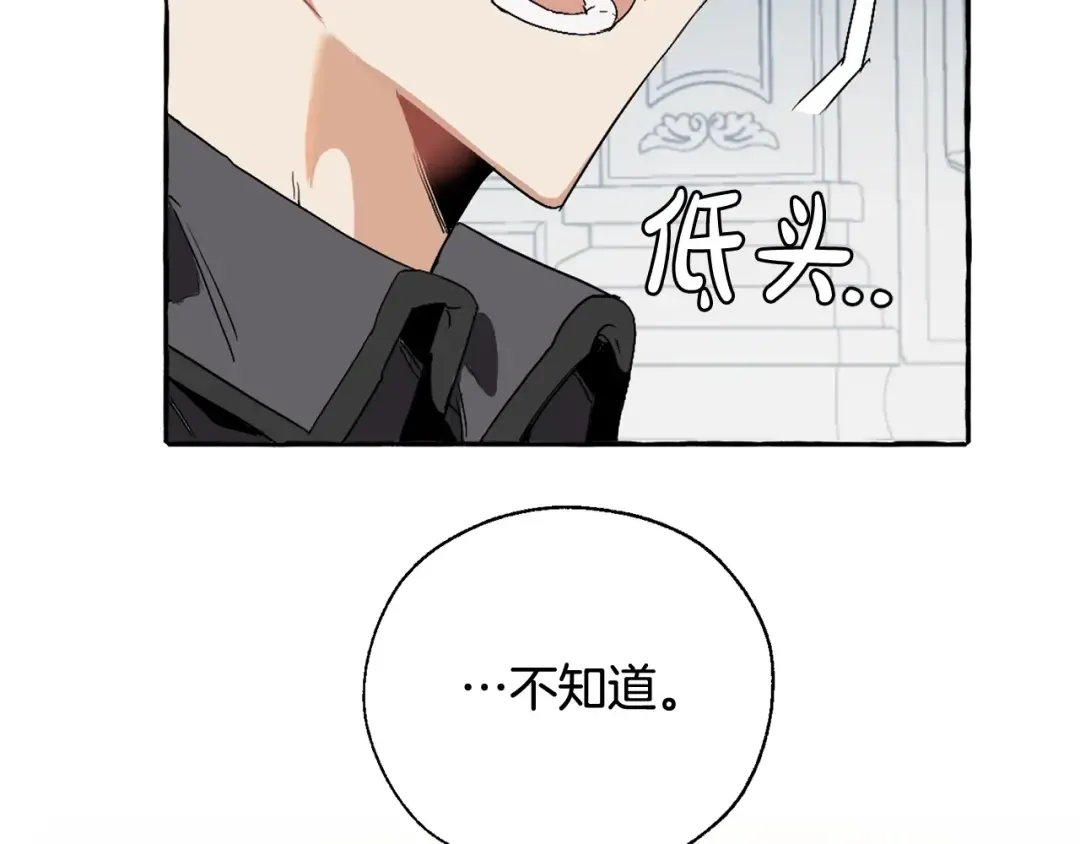 第8话 会保护人吧？ 第30页