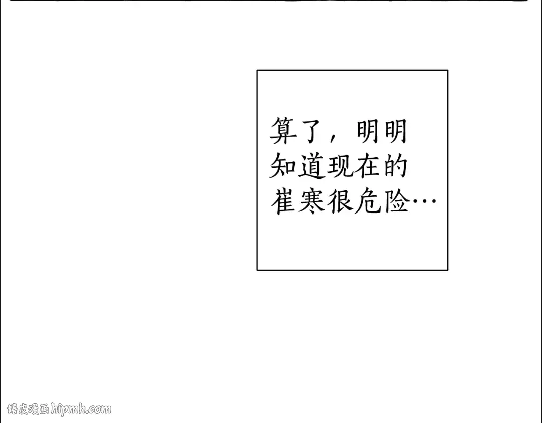 第8话 会保护人吧？ 第32页