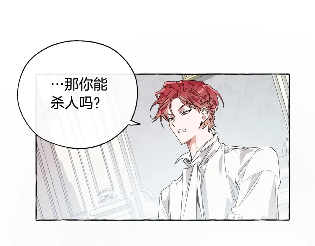 第8话 会保护人吧？ 第33页