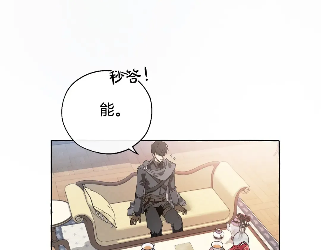第8话 会保护人吧？ 第34页