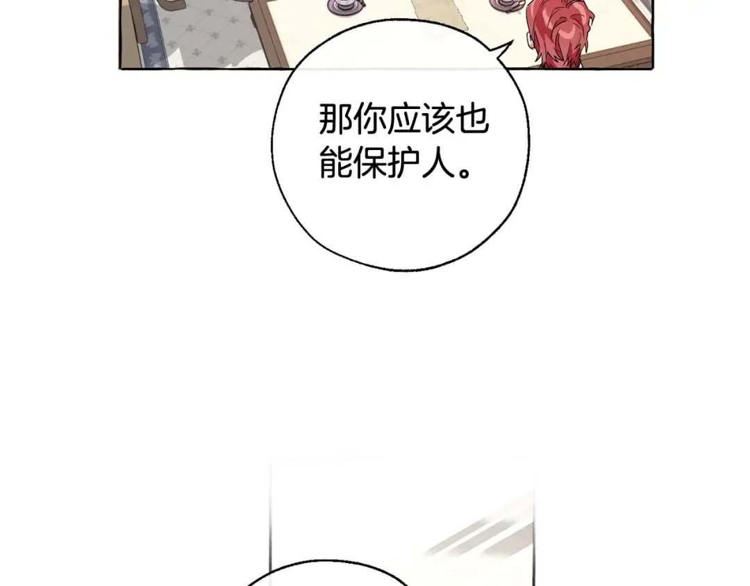 第8话 会保护人吧？ 第35页