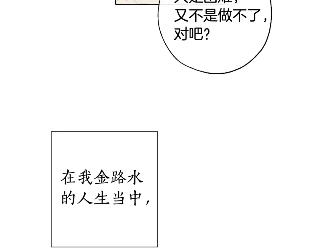 第8话 会保护人吧？ 第37页
