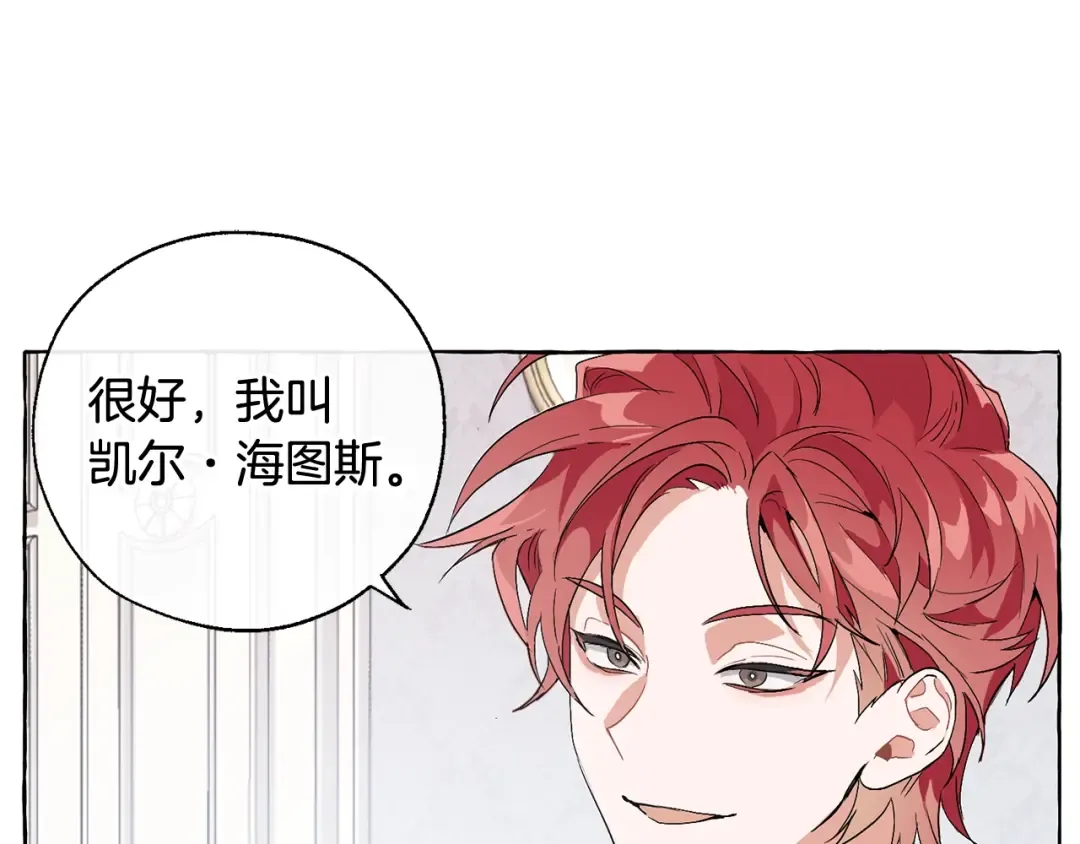 第8话 会保护人吧？ 第58页