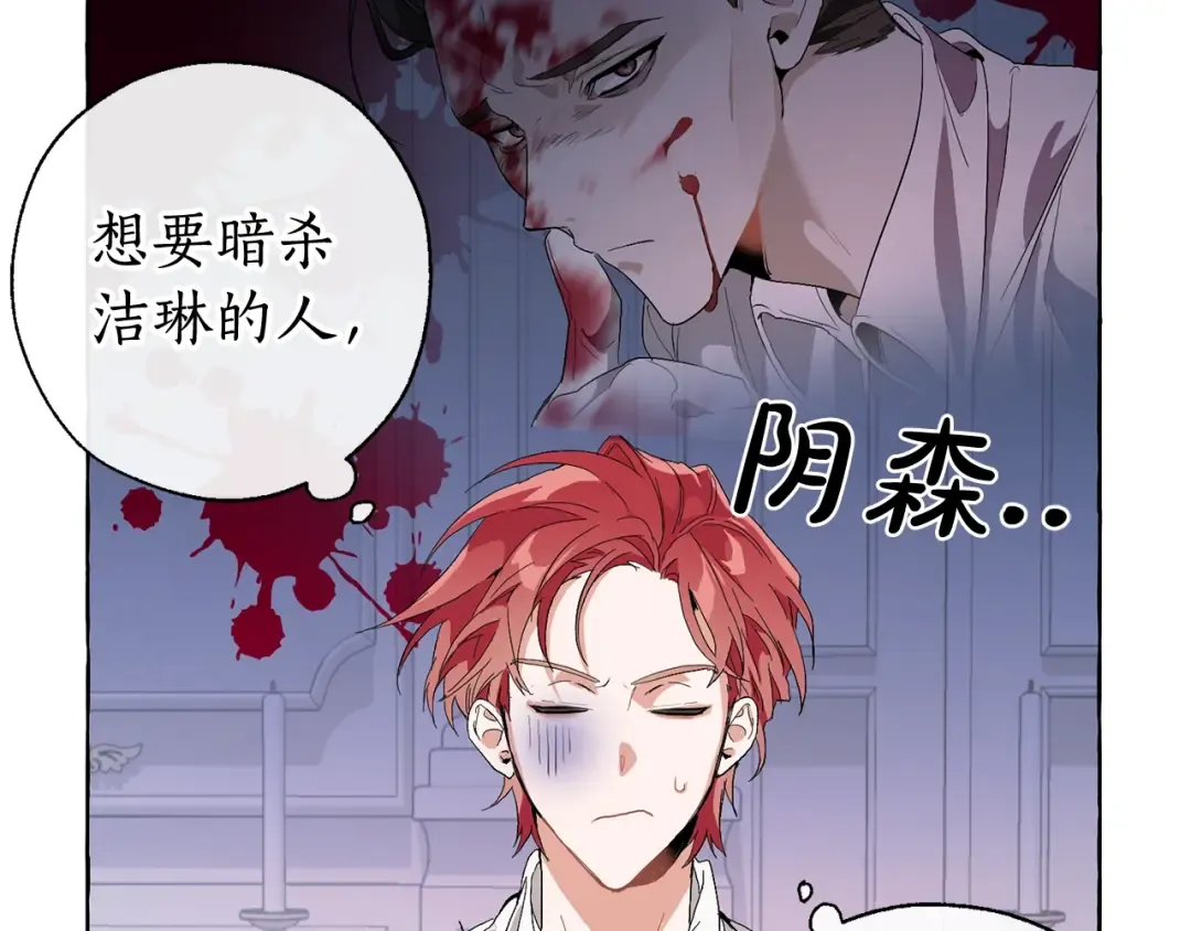 第8话 会保护人吧？ 第79页