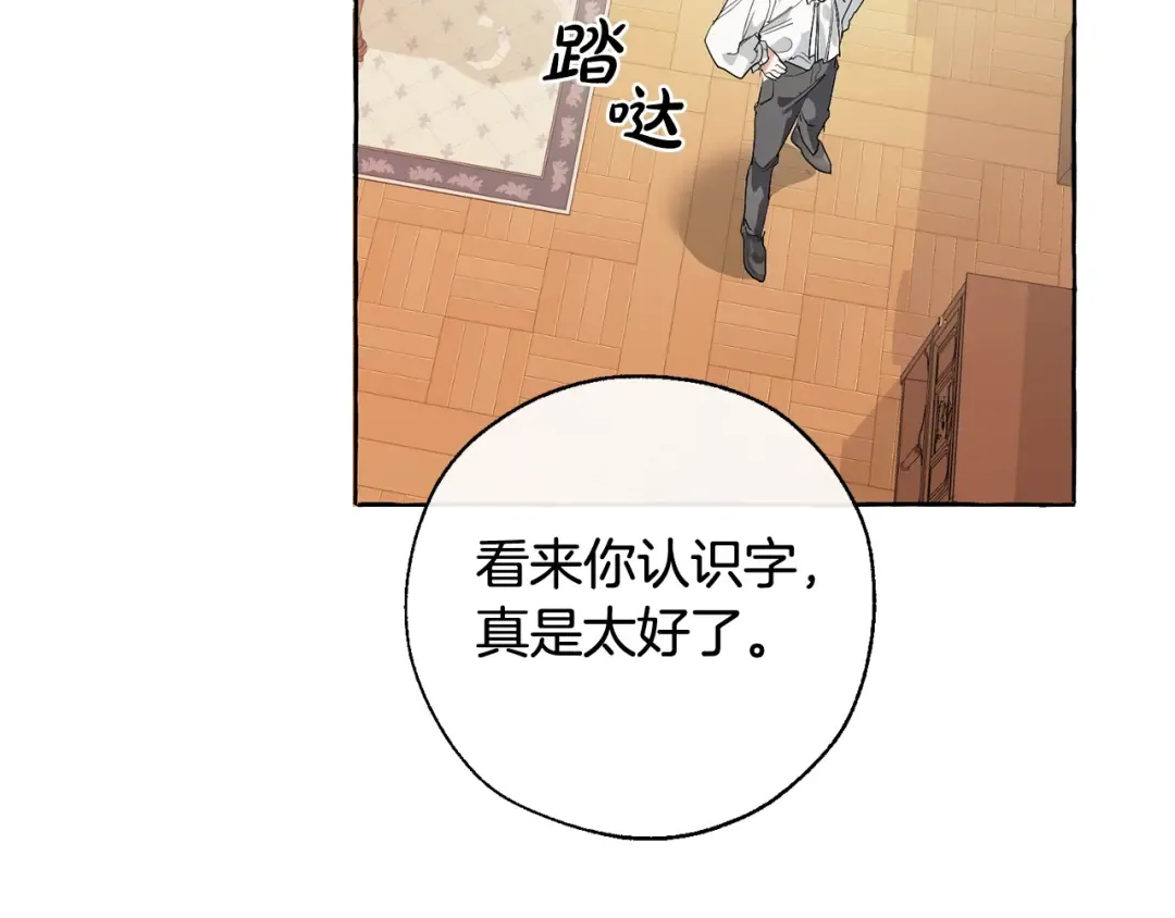 第8话 会保护人吧？ 第83页