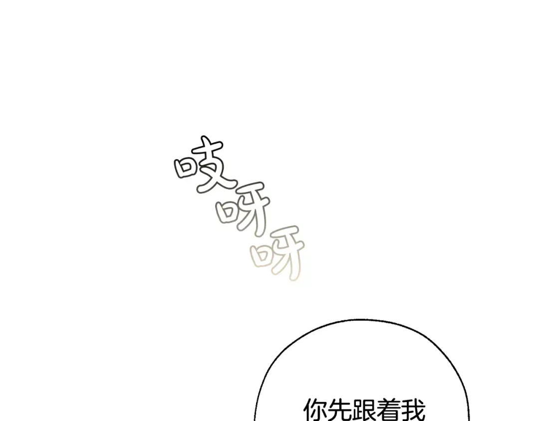 第8话 会保护人吧？ 第84页