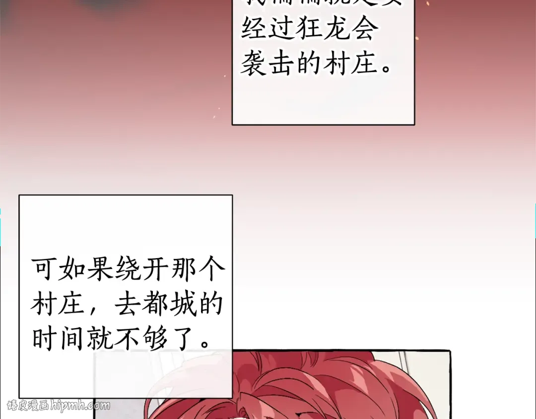 第8话 会保护人吧？ 第104页