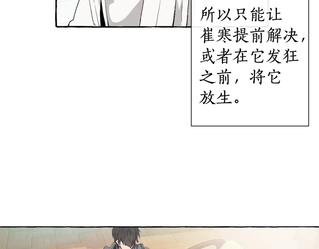 第8话 会保护人吧？ 第106页