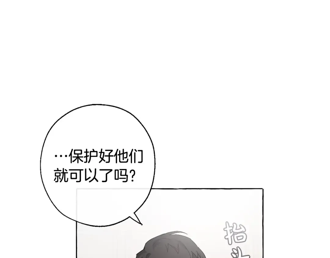 第8话 会保护人吧？ 第109页
