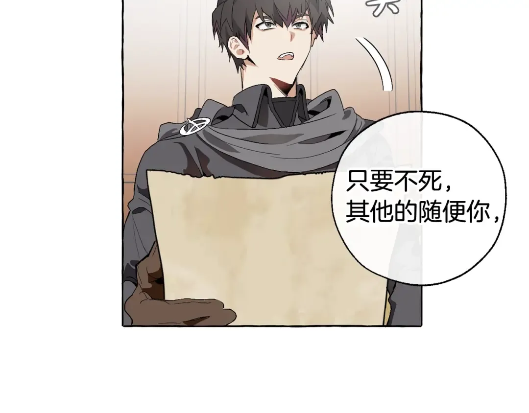 第8话 会保护人吧？ 第110页