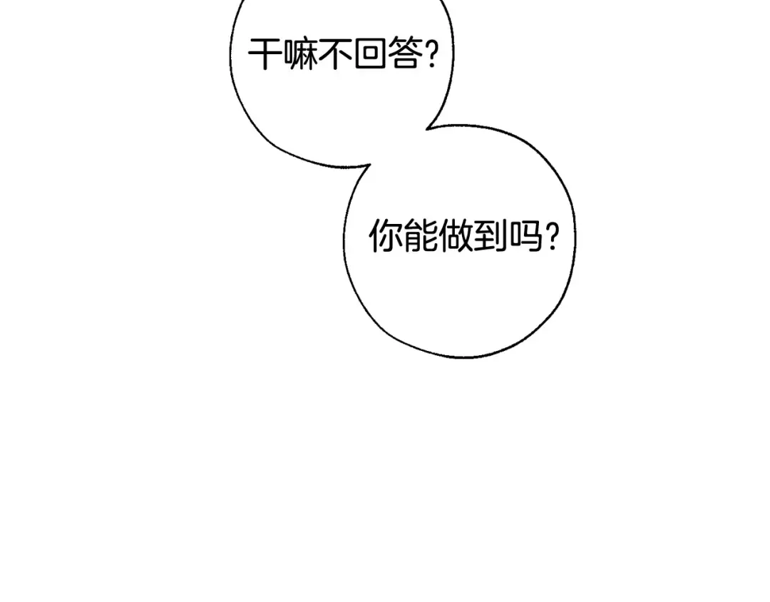 第8话 会保护人吧？ 第116页