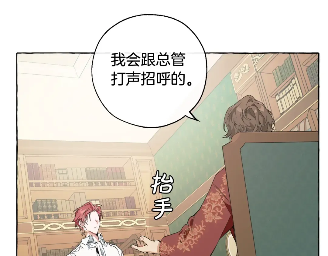 第8话 会保护人吧？ 第135页