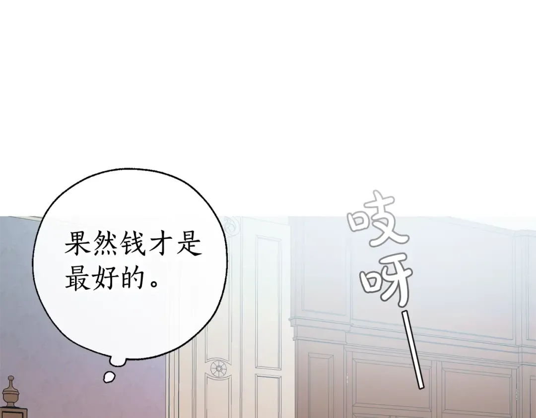 第8话 会保护人吧？ 第140页