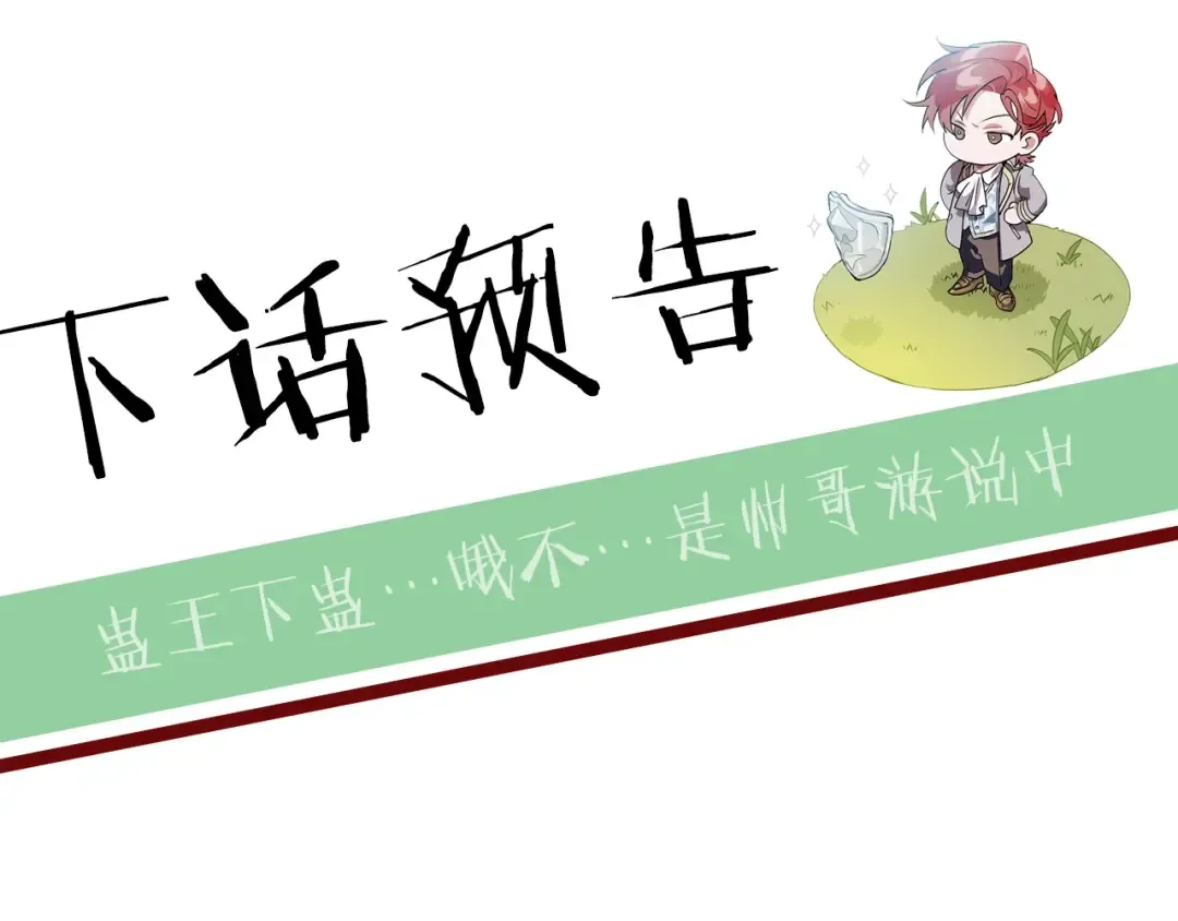 第8话 会保护人吧？ 第155页