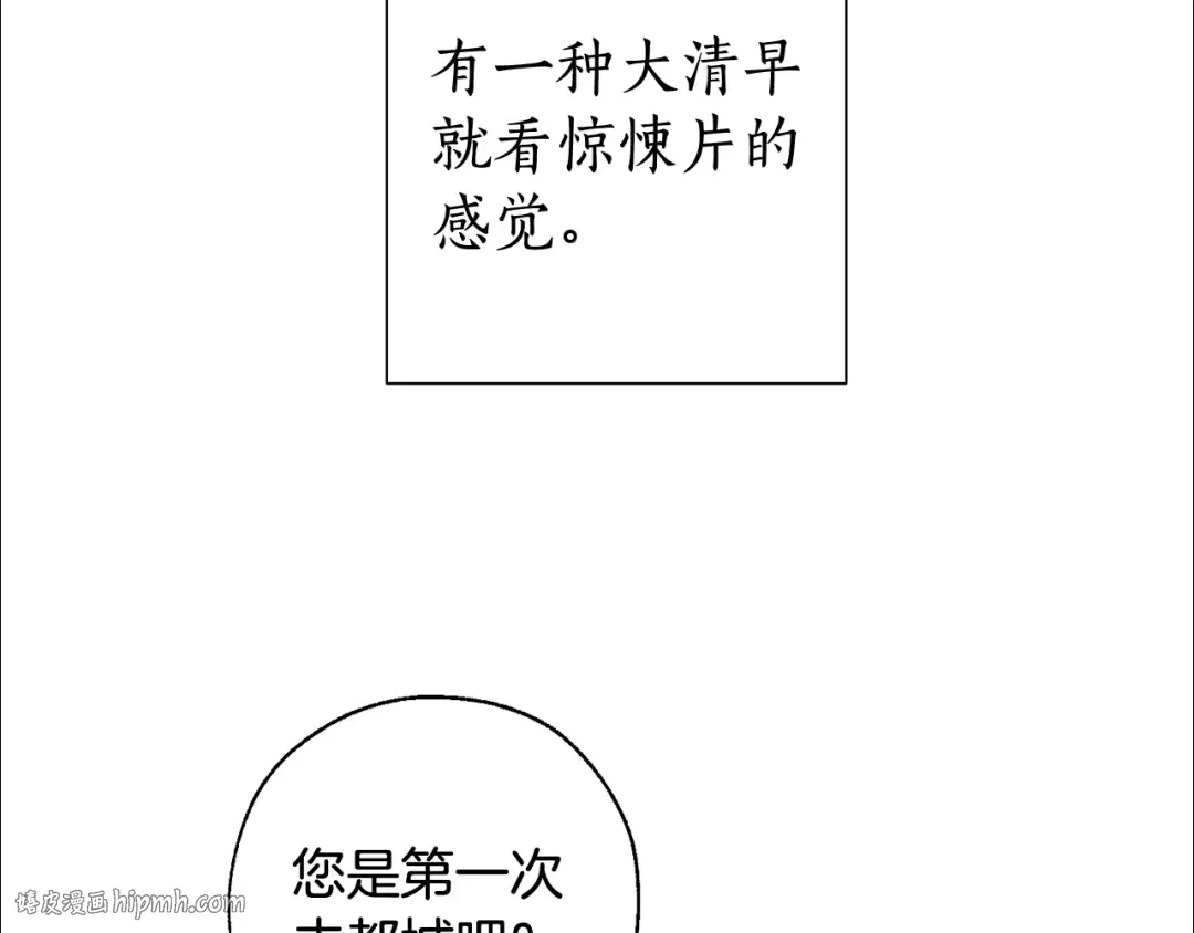 第9话 不破之盾 第8页