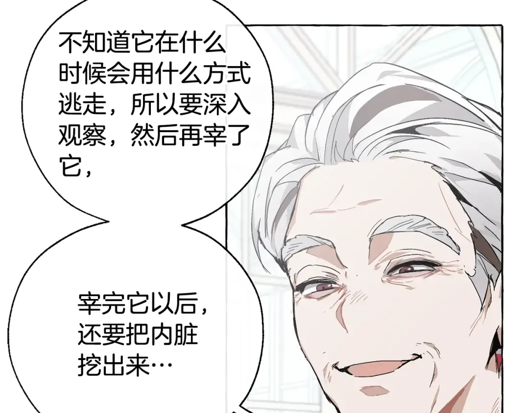 第9话 不破之盾 第11页