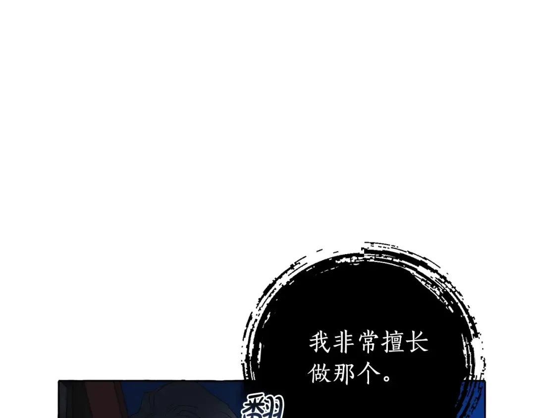 第9话 不破之盾 第13页