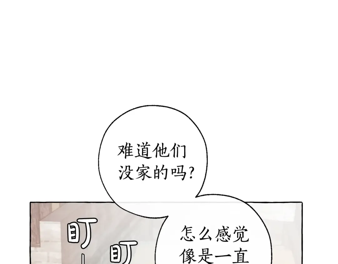第9话 不破之盾 第34页
