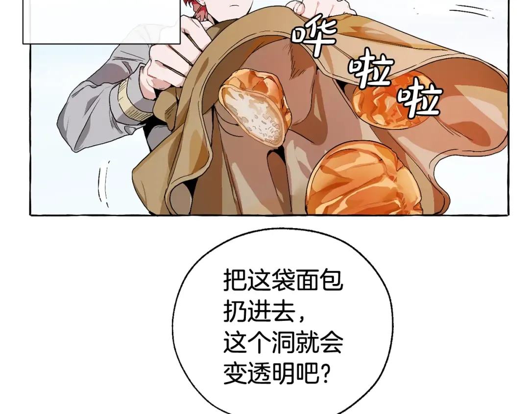 第9话 不破之盾 第74页