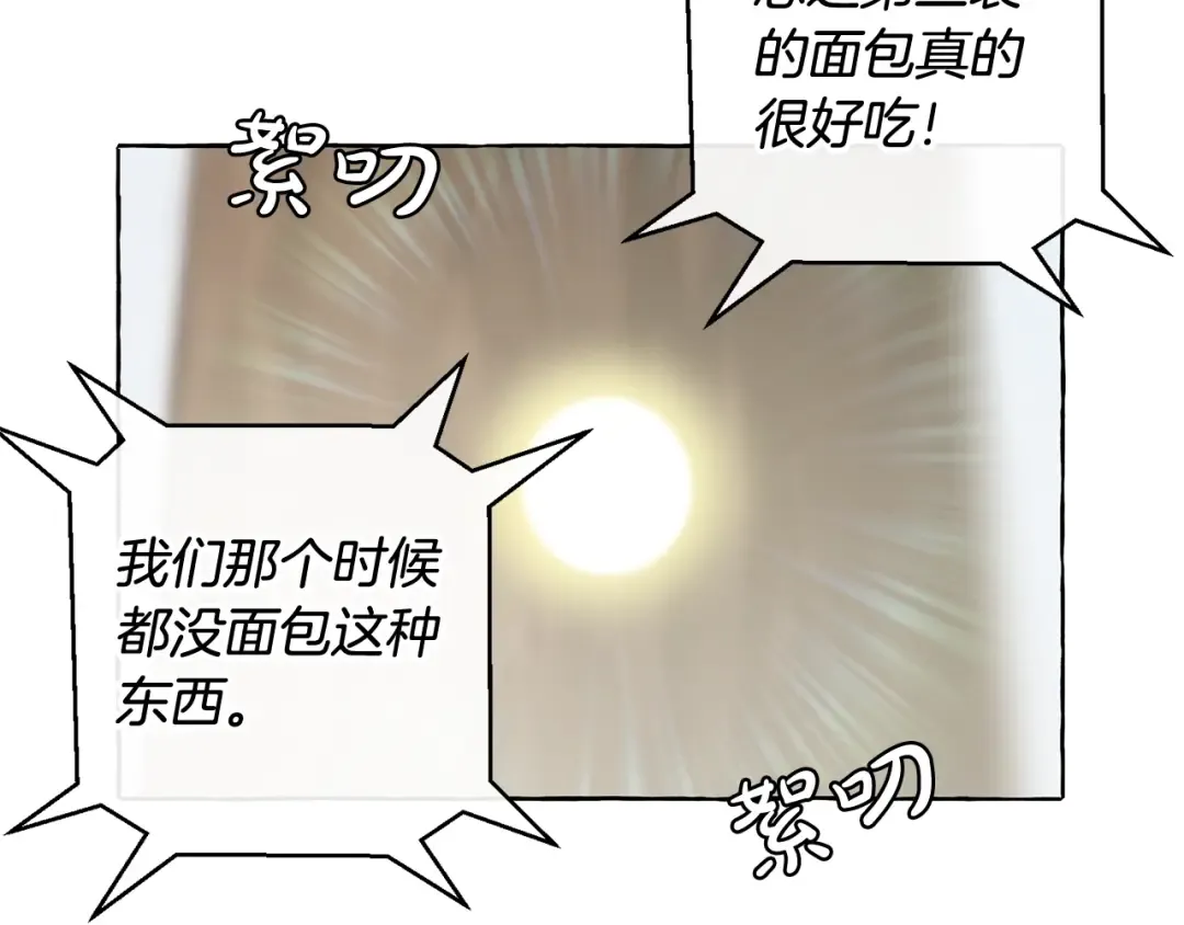 第9话 不破之盾 第86页