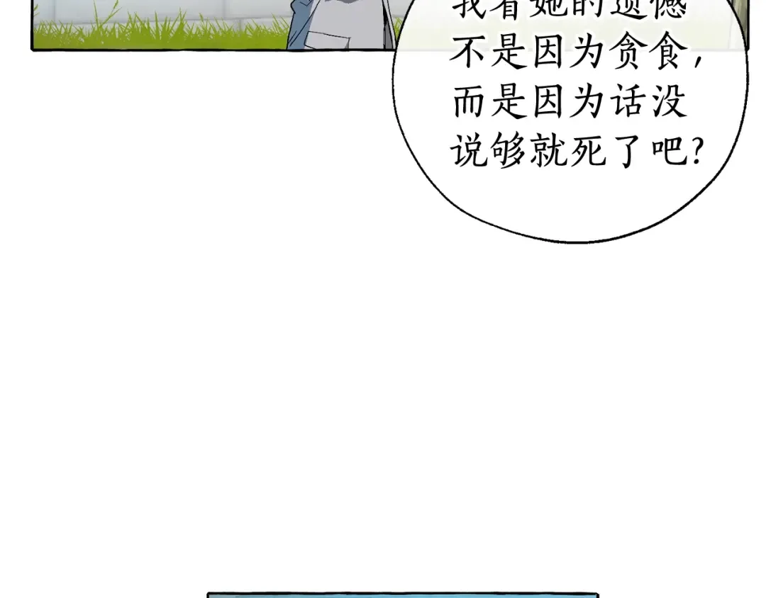 第9话 不破之盾 第91页