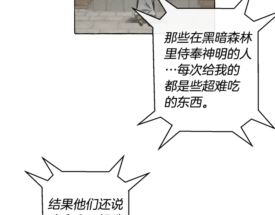 第9话 不破之盾 第93页