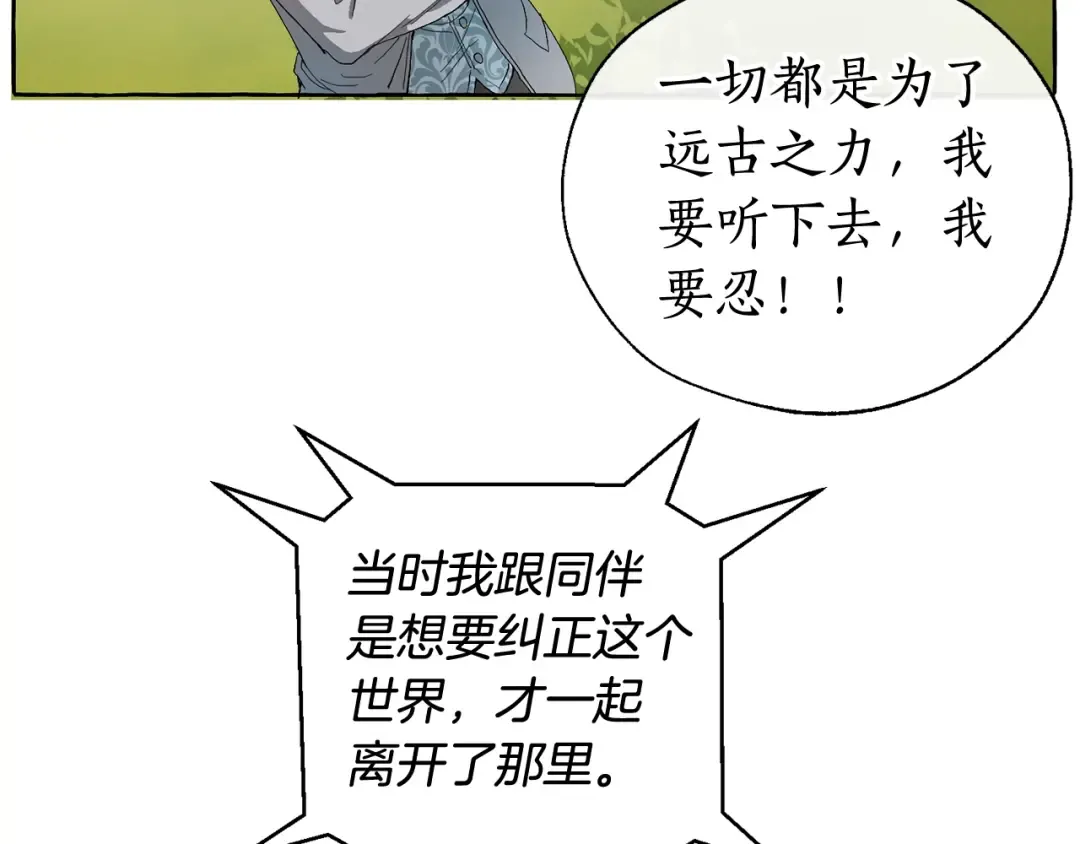 第9话 不破之盾 第95页