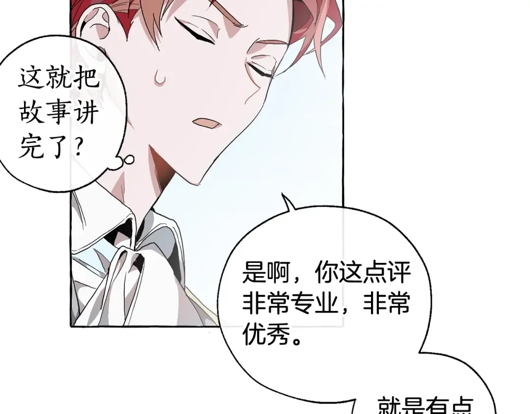 第9话 不破之盾 第98页