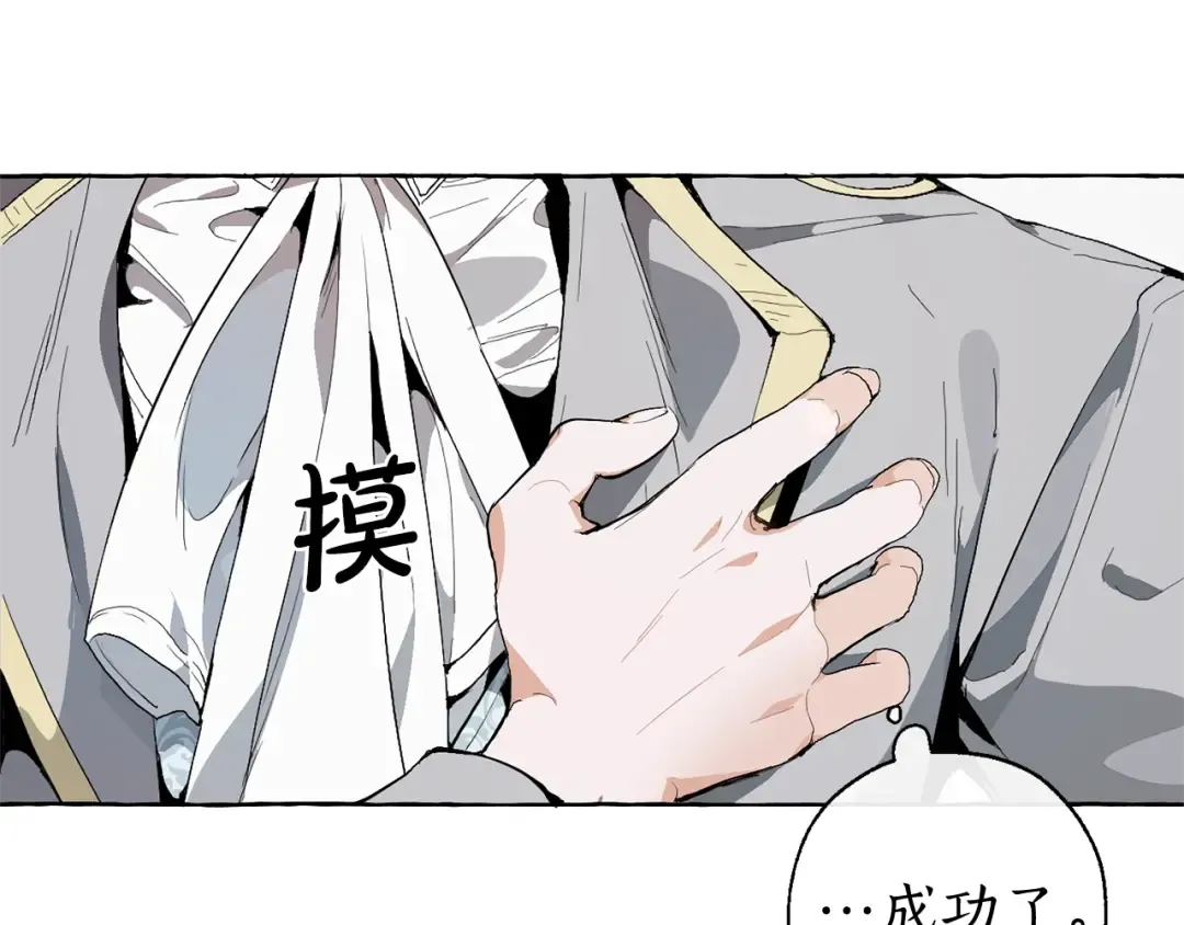 第9话 不破之盾 第122页